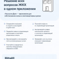 "Госуслуги.Дом" приложение для собственников жилья в многоквартирных домах.
