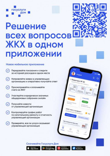 "Госуслуги.Дом"