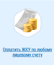 Оплачиваем квитанции без комиссии банка.
